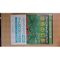 天空要塞アーロック‾ファイティング・ファンタジー (33) | マーティン